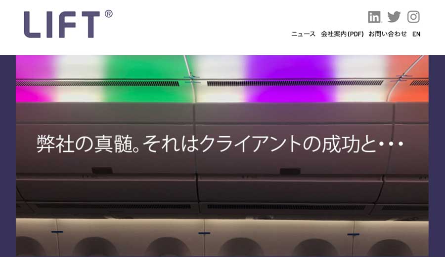 LIFT Aero Design、日本語版ウェブサイト開設　国内のスタートアップや旅行関連企業への提案強化へ