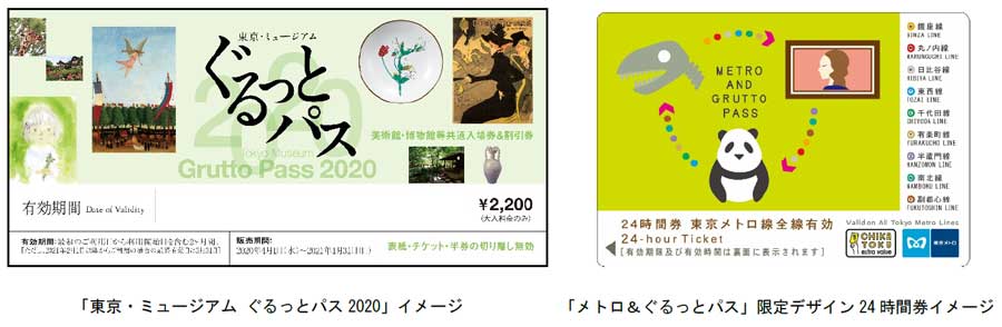 東京メトロ、「メトロ＆ぐるっとパス」を9月1日から発売