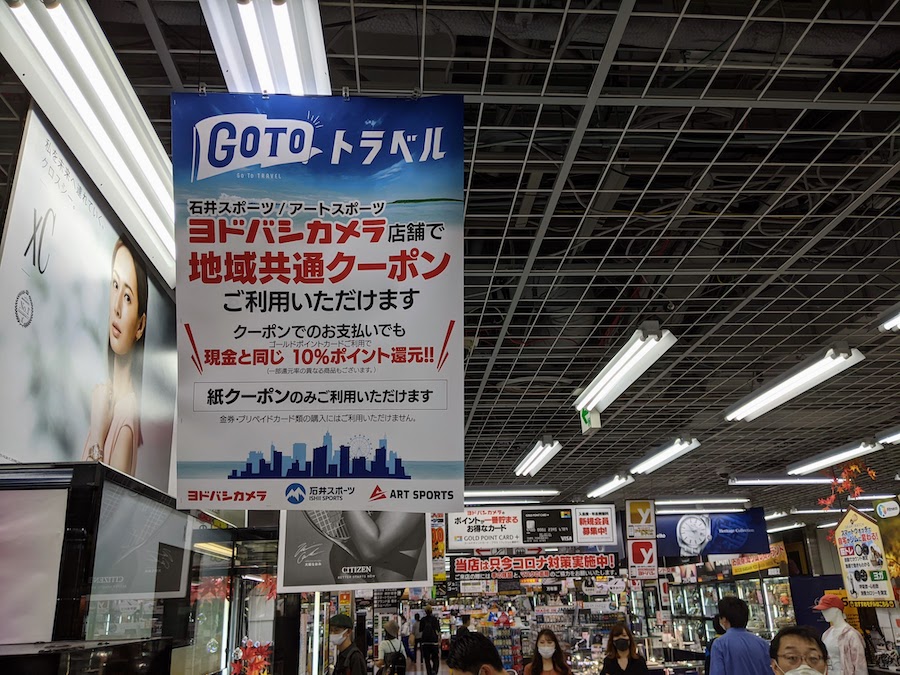 ヨドバシカメラ、「Go To トラベル」地域共通クーポン加盟店に　紙クーポン取扱い