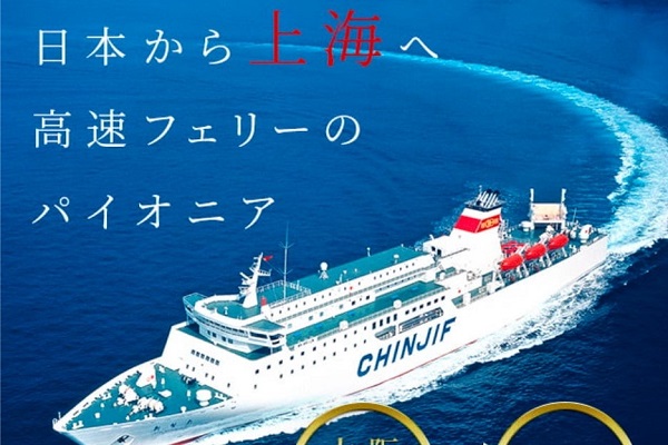 大阪～上海を結ぶフェリー「蘇州號」、12月からは神戸・大阪に交互に入港　9月末に運航会社変更、「新鑑真」と合わせ週2便体制は継続へ