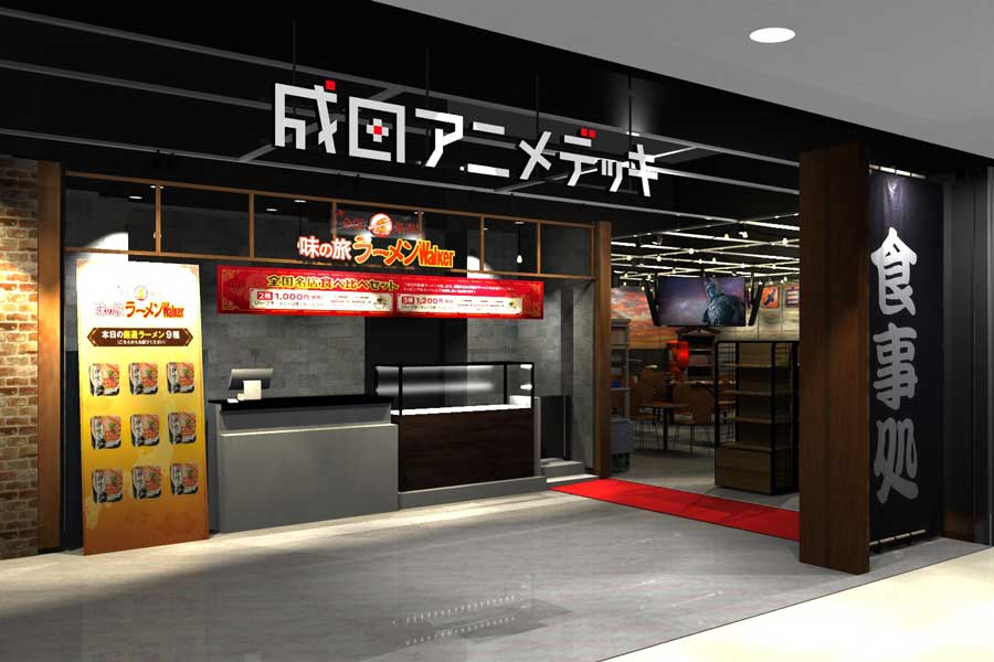 KADOKAWA、成田T2の「成田アニメデッキ」をリニューアル　全国9店舗のラーメン提供