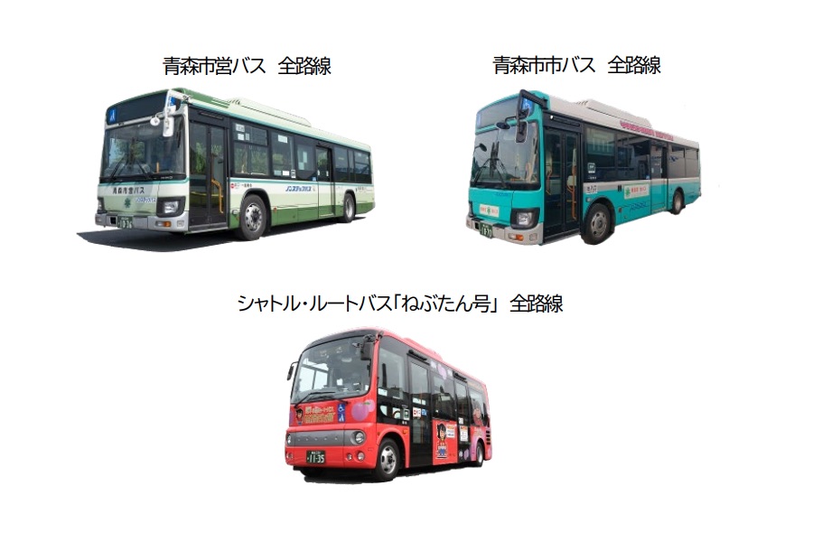 青森市営バスなど、交通系ICカードに対応へ　2022年春めど
