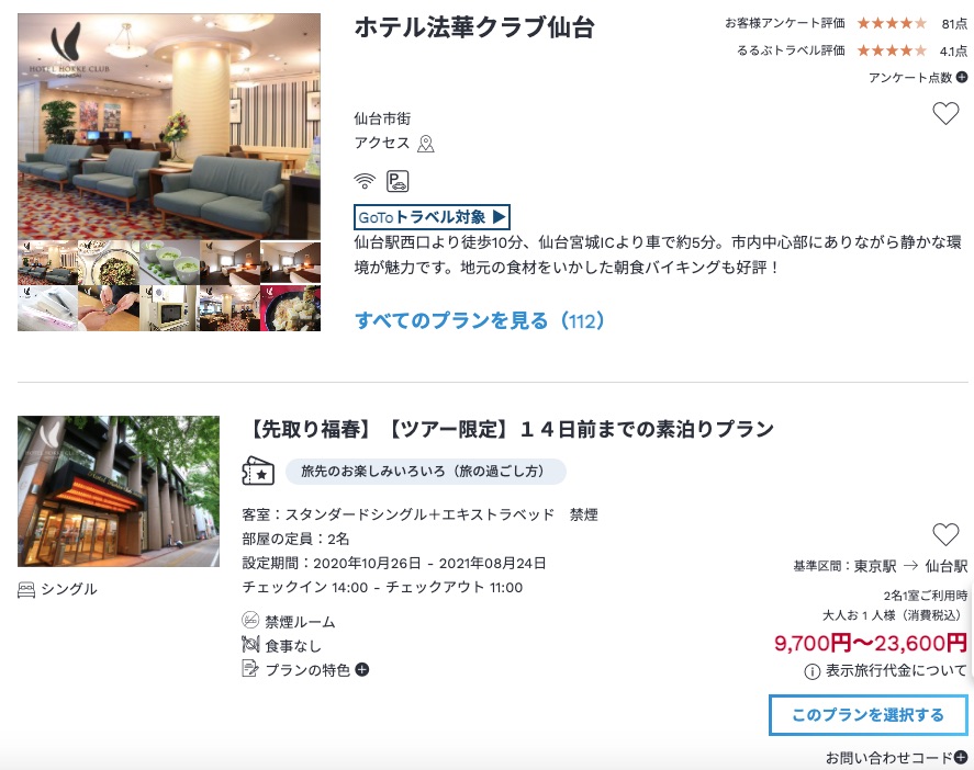 JTB、「先取り福春」セール実施中　東京発仙台往復新幹線+ホテルで9,700円から