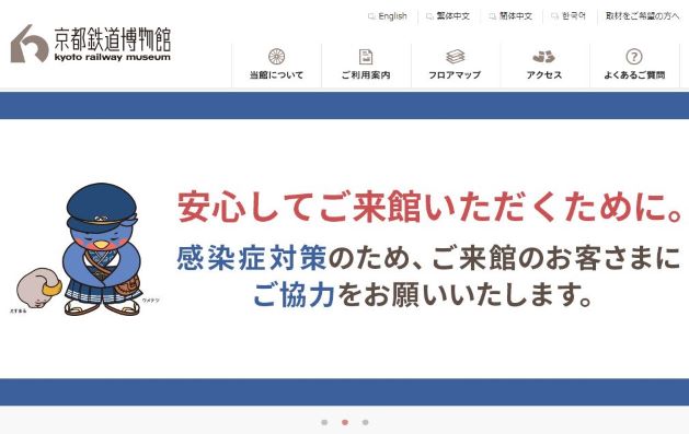 京都鉄道博物館、「Go To イベント」で入館料が20％引きに