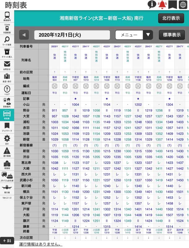 交通新聞社、タブレット向けアプリ「デジタル東京時刻表Pro」をリリース