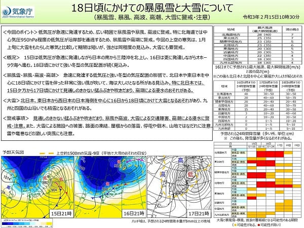 18日頃にかけて暴風雪・大雪に警戒　JR北海道・JR東日本では16日に計画運休