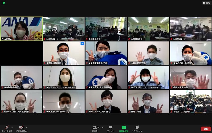 ANAグループ、石垣市の中学生にウェブ授業　コロナ禍でのキャリア学習支援