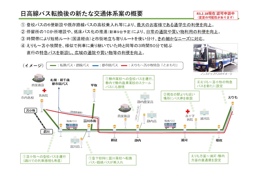 JR日高本線、4月1日からバス転換　道南バスとJR北海道バスが運行担う