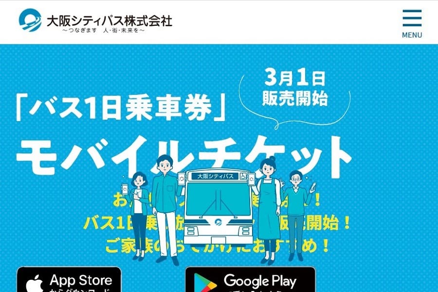大阪シティバス、「バス1日乗車券」モバイルチケットを発売開始　大人500円・小児100円