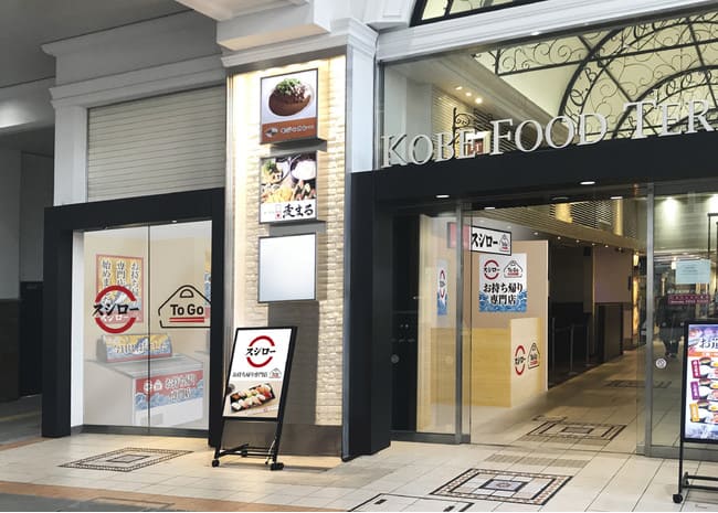 スシロー、JR神戸駅にテイクアウト専門店をオープン