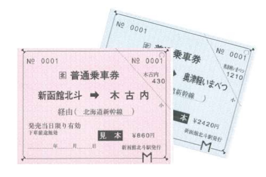 JR北海道、北海道新幹線の各駅で常備券発売