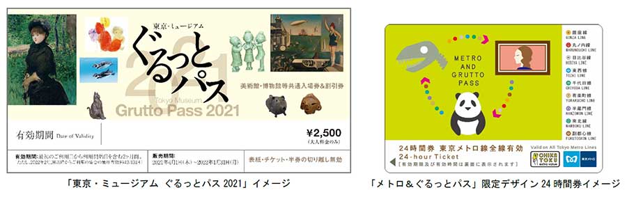 東京メトロ、「メトロ＆ぐるっとパス」を2021年度も発売