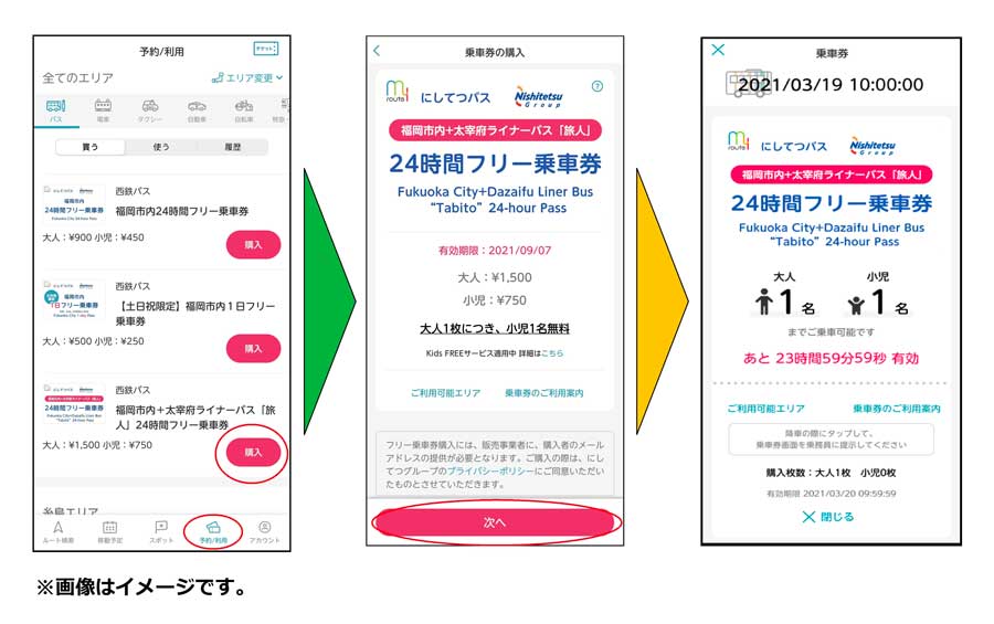 西日本鉄道、「福岡市内＋太宰府ライナーバス『旅人』24時間フリー乗車券」をアプリで販売