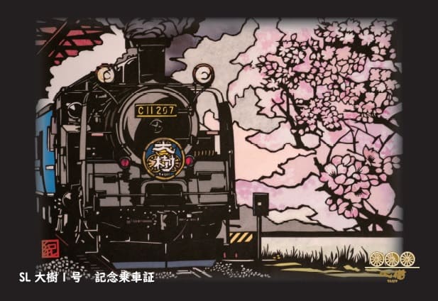 東武鉄道、「SL大樹」記念乗車証のデザインを一新