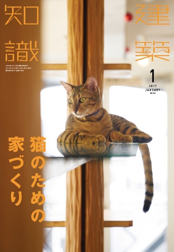 丸ごと1冊「猫のため」特集で、『建築知識』最新号が品薄に