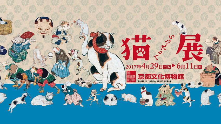 江戸後期の猫ブームを猫絵でたどる「いつだって猫展」、4/29から京都で開催