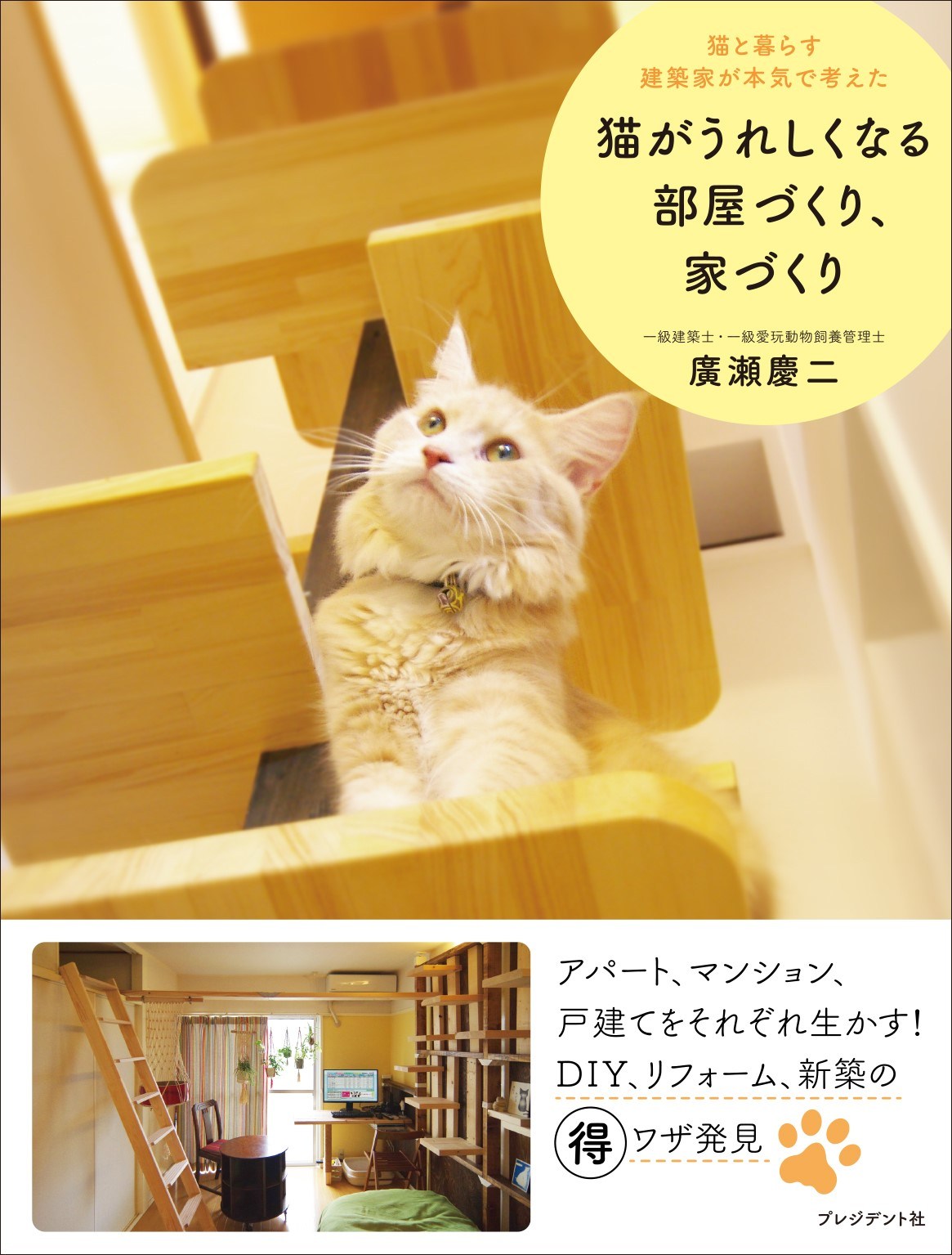 猫本書評：猫にとって家は”都市”。都市計画も猫視点で