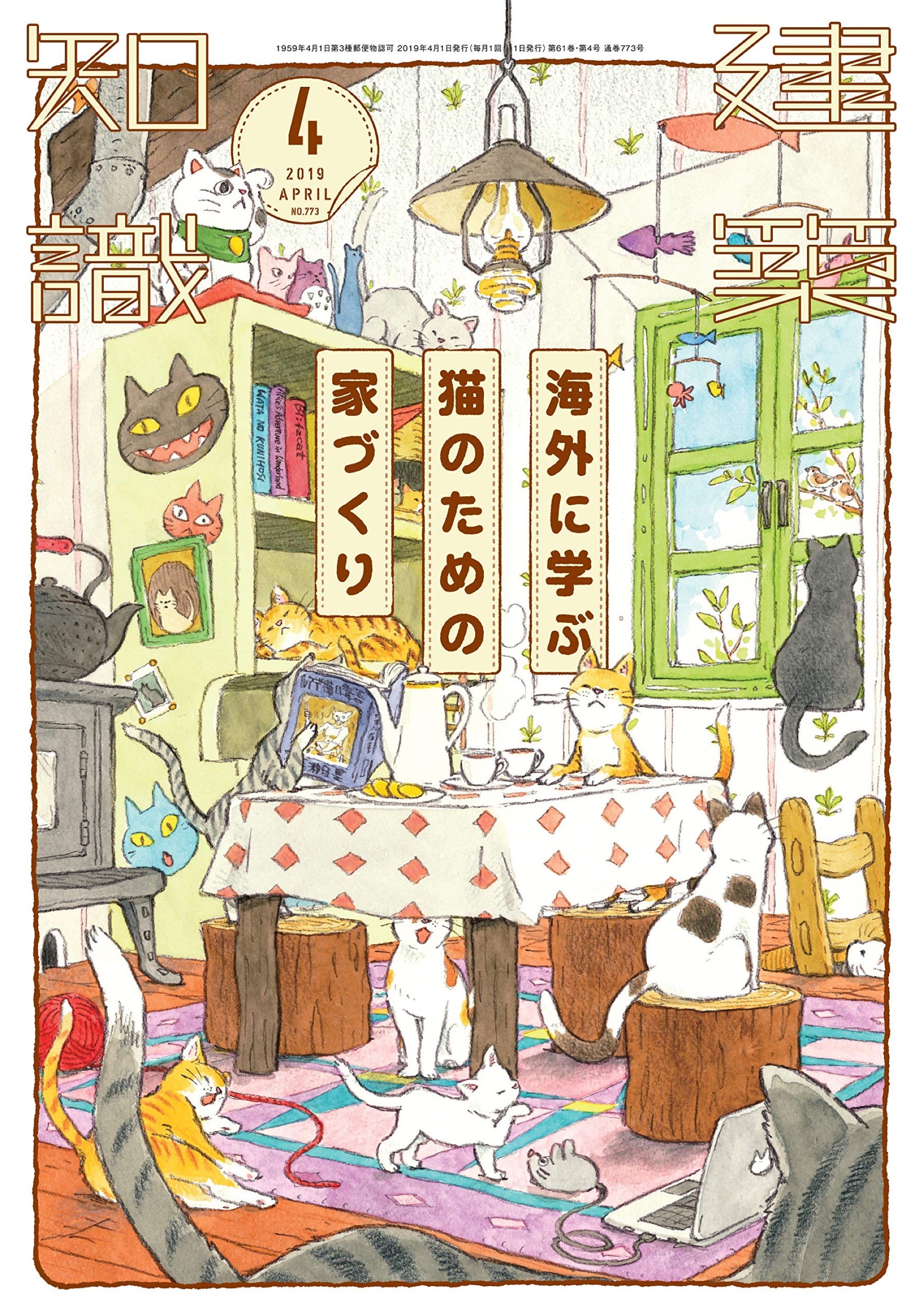 二度あることは三度ある『建築知識』の猫特集号、今度は世界の猫の家