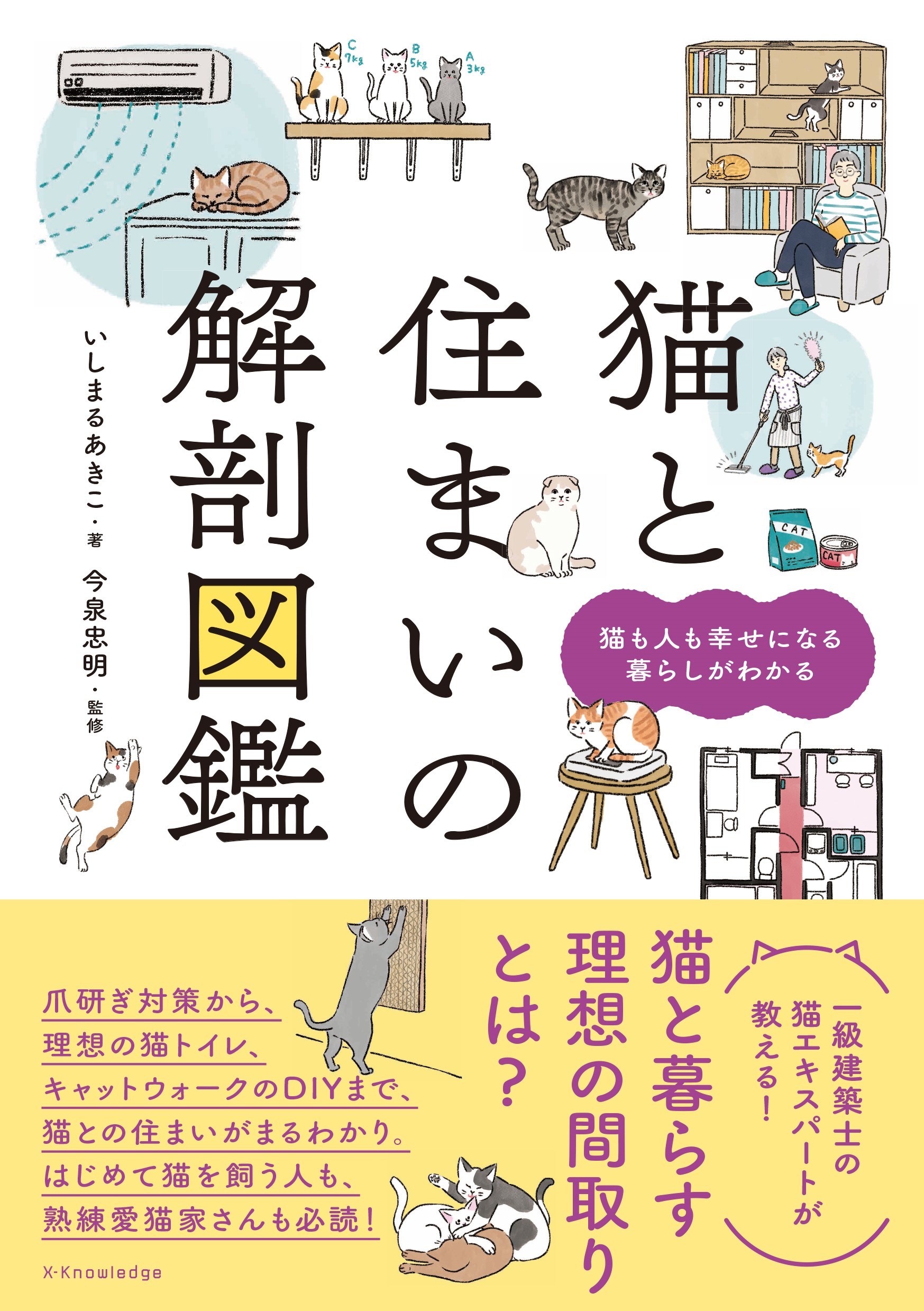 猫本書評：来たるべき「猫との暮らしの新生活様式」の、道しるべ