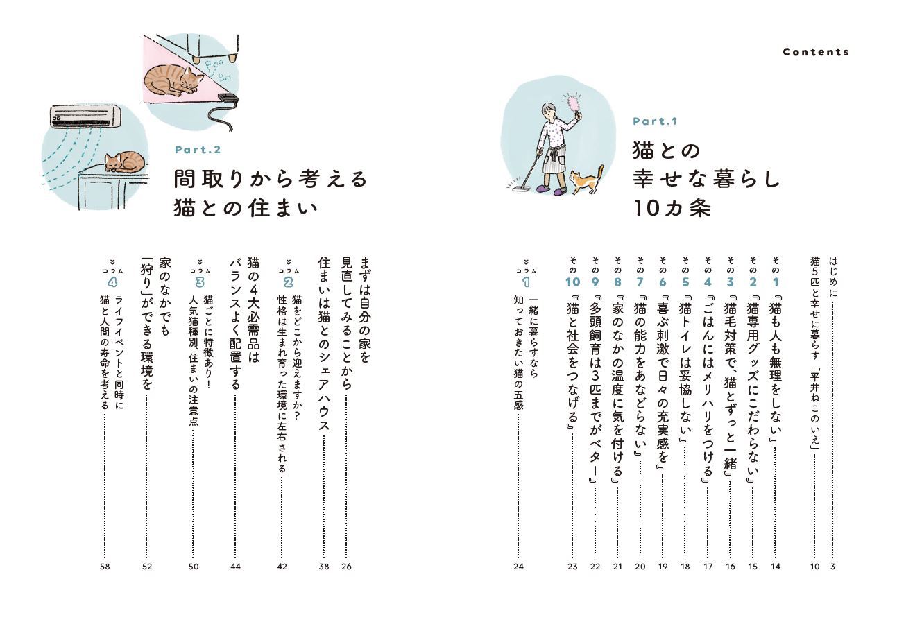 猫本書評：来たるべき「猫との暮らしの新生活様式」の、道しるべ