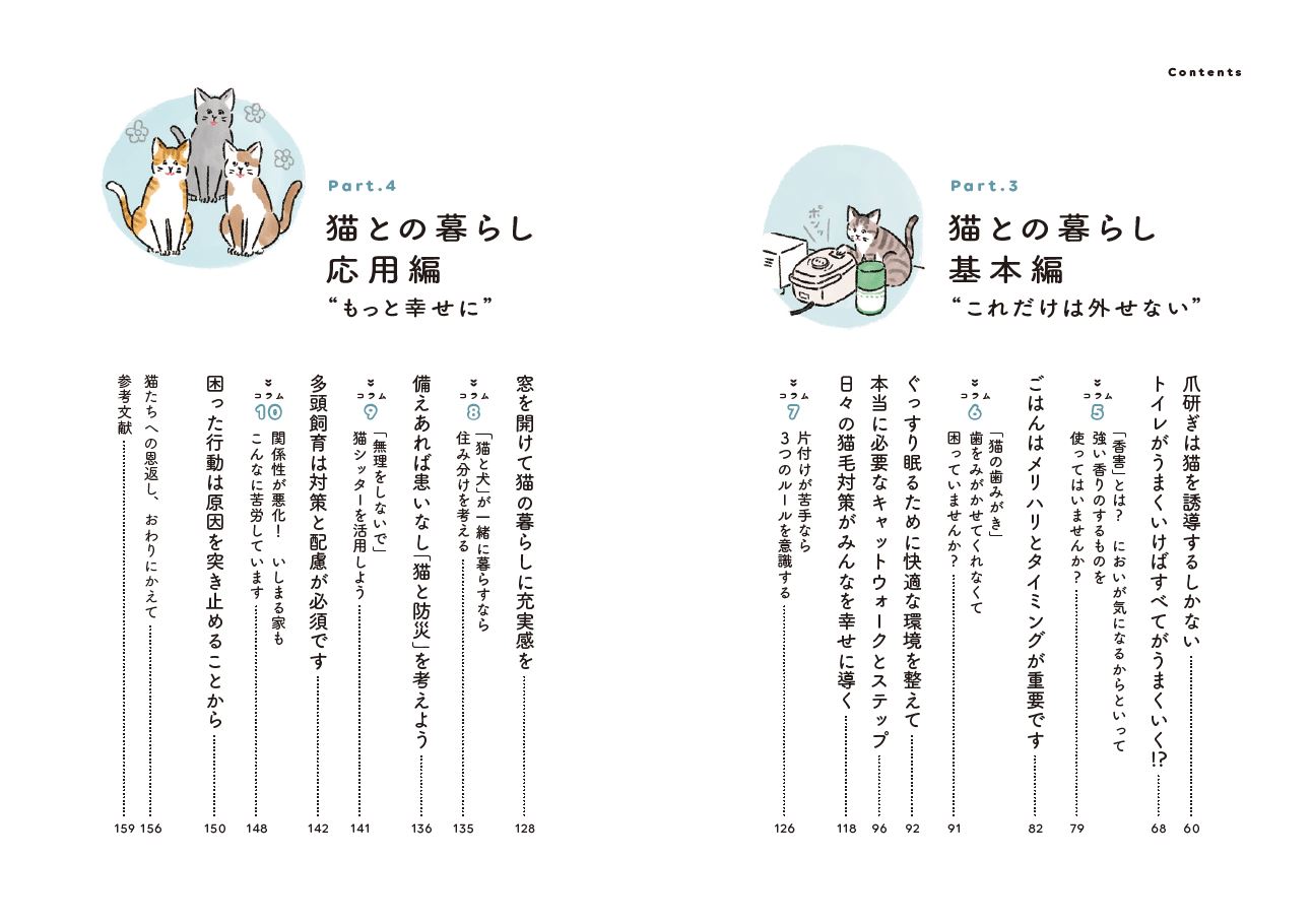 猫本書評：来たるべき「猫との暮らしの新生活様式」の、道しるべ