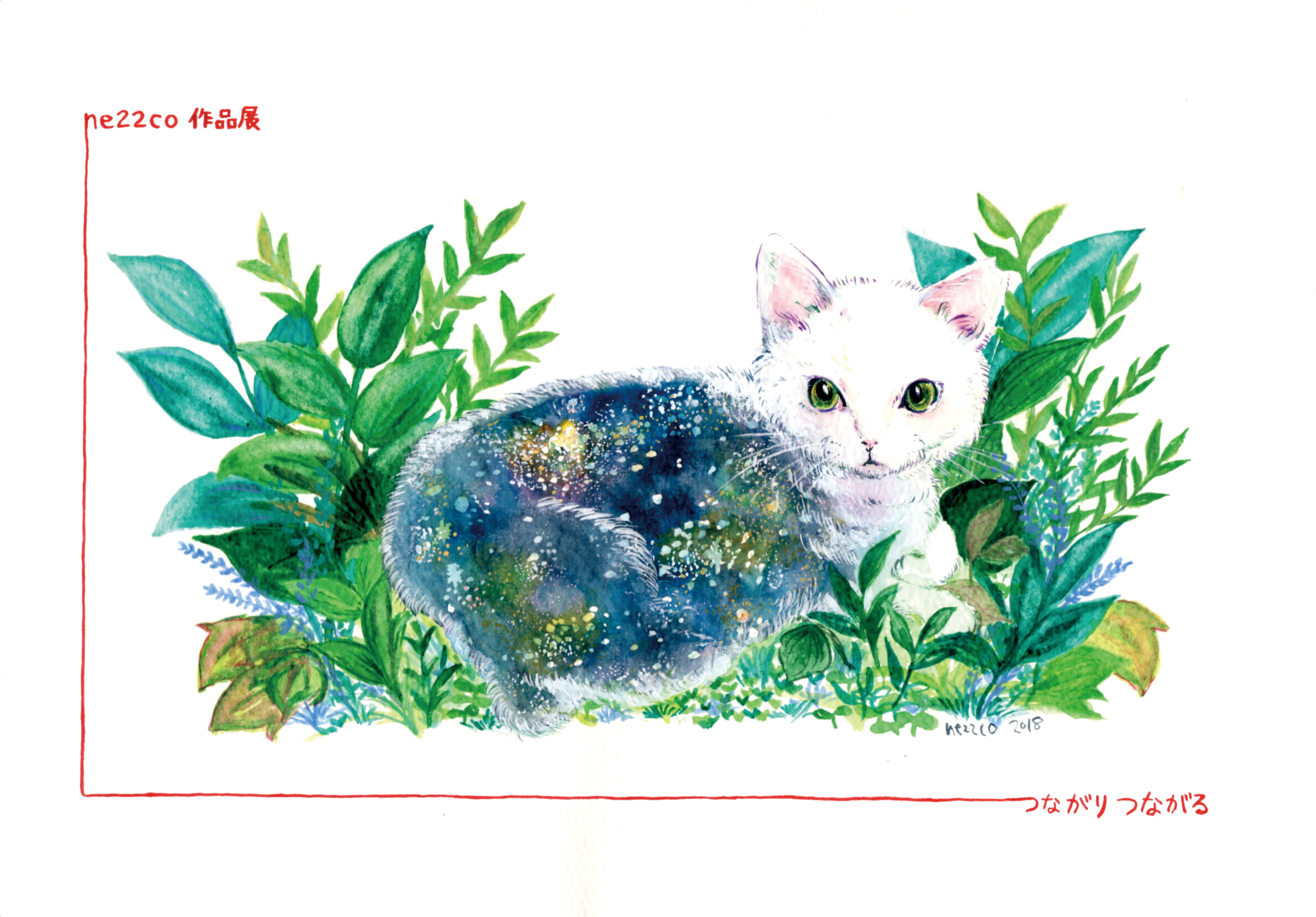 宇宙より深き豊かさ猫の色、吉祥寺で11/22から猫イラスト展が開催